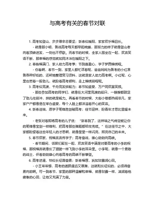 与高考有关的春节对联