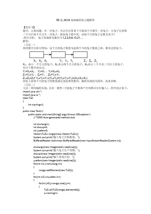 50道JAVA基础编程练习题全面解答