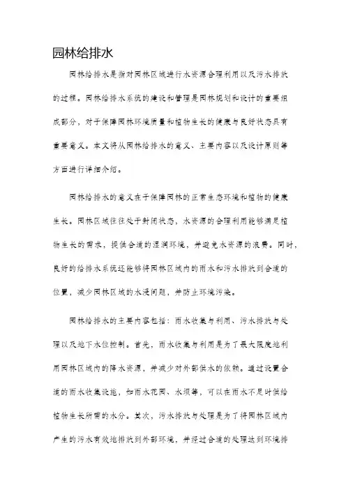 园林给排水
