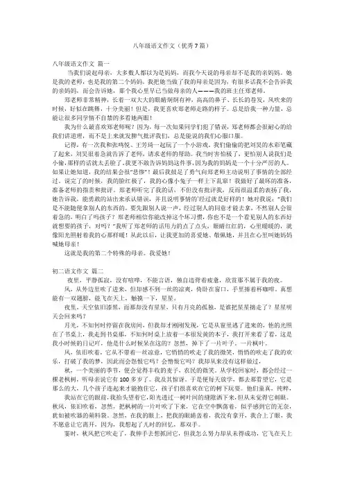 八年级语文作文(优秀7篇)
