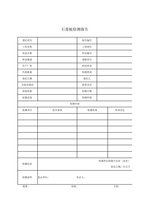 建筑石膏板检测报告及原始记录