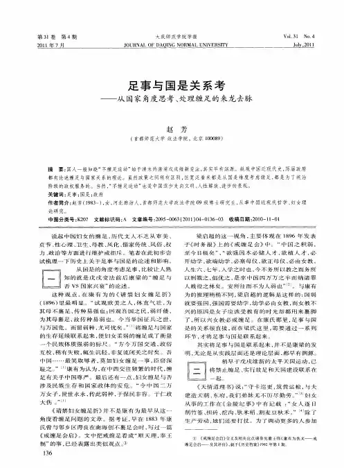 足事与国是关系考——从国家角度思考、处理缠足的来龙去脉