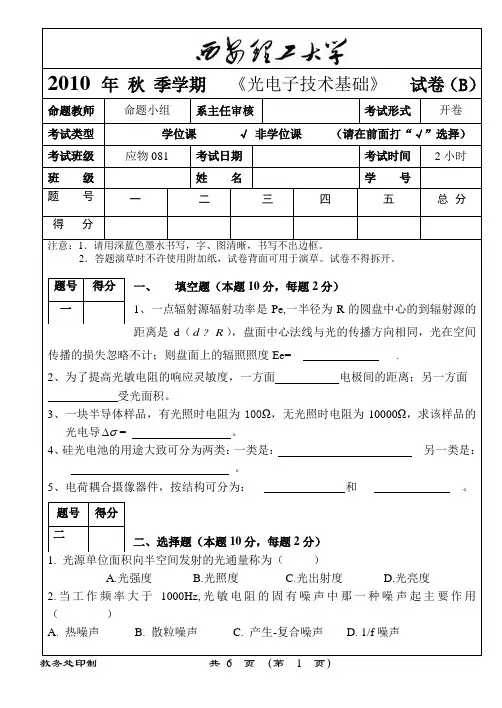 2010光电子技术试卷B