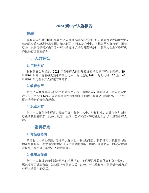 2023新中产人群报告