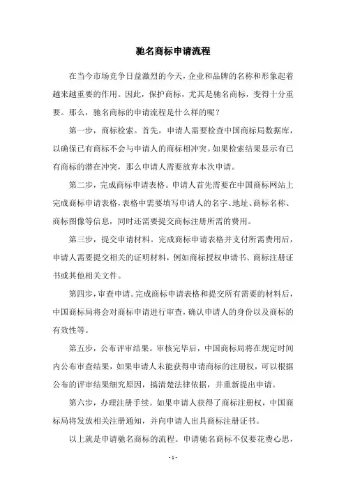 驰名商标申请流程