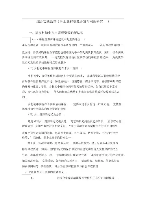 综合实践活动(乡土课程资源开发与利用研究)