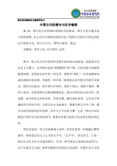 现代语言修辞论文修辞学论文