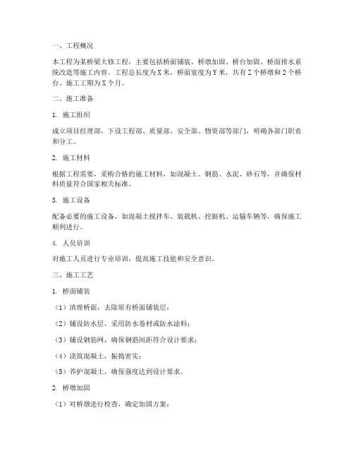 桥路大修工程施工方案