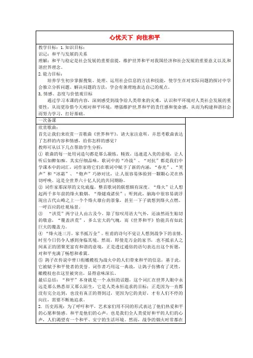 九年级政治全册11.3心忧天下向往和平教案苏教版