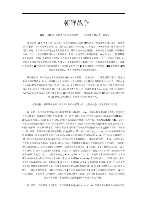 最新高中历史-朝鲜战争 精品