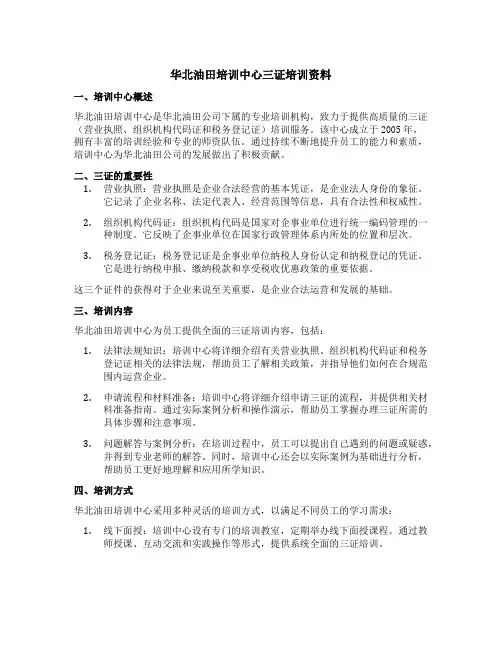 华北油田培训中心三证培训资料