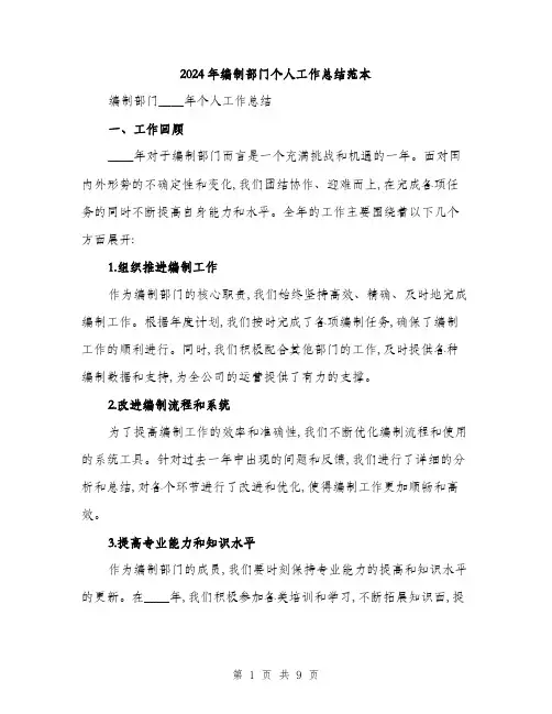 2024年编制部门个人工作总结范本(三篇)