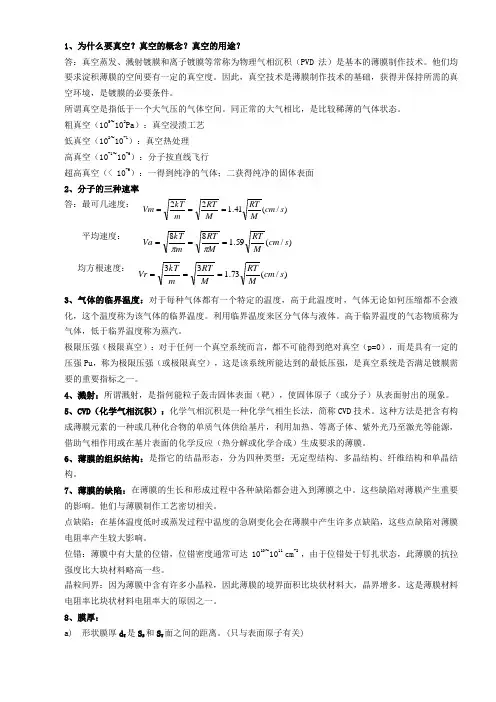 薄膜物理与技术