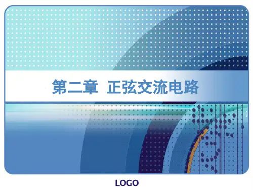 正弦交流电
