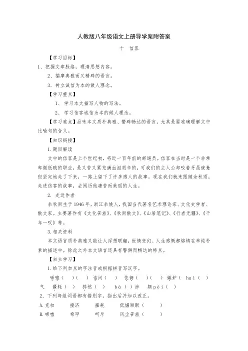 人教版八年级语文上册导学案附答案十  信客