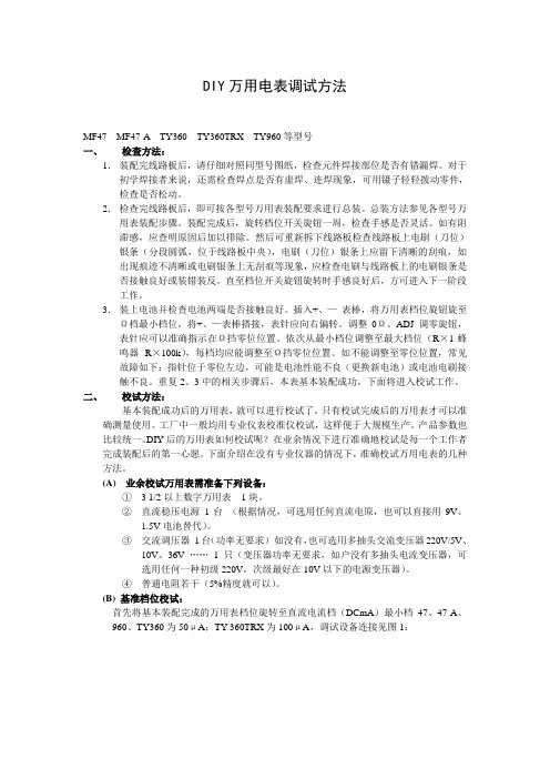 万用表调试方法