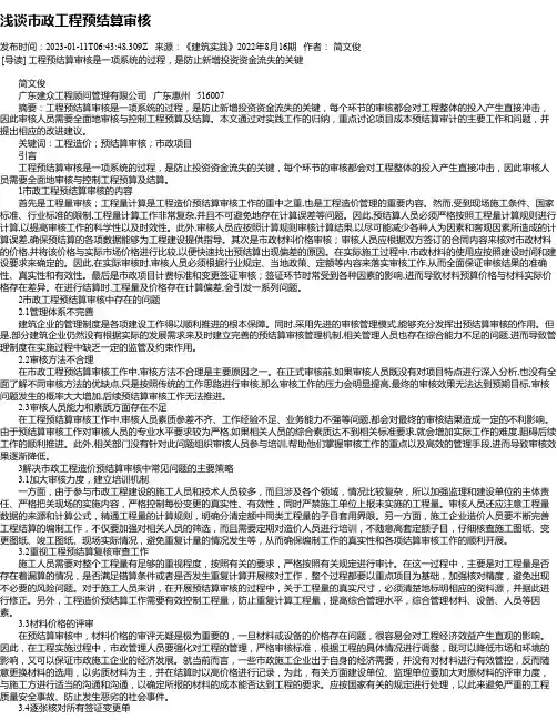 浅谈市政工程预结算审核
