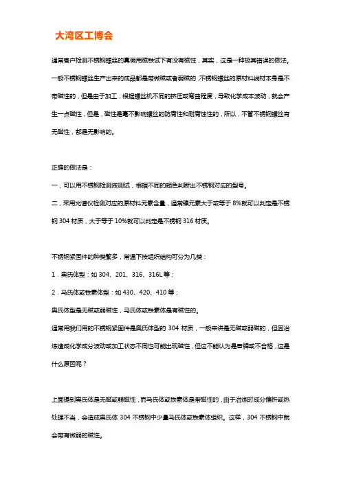 304不锈钢螺丝为什么有磁性
