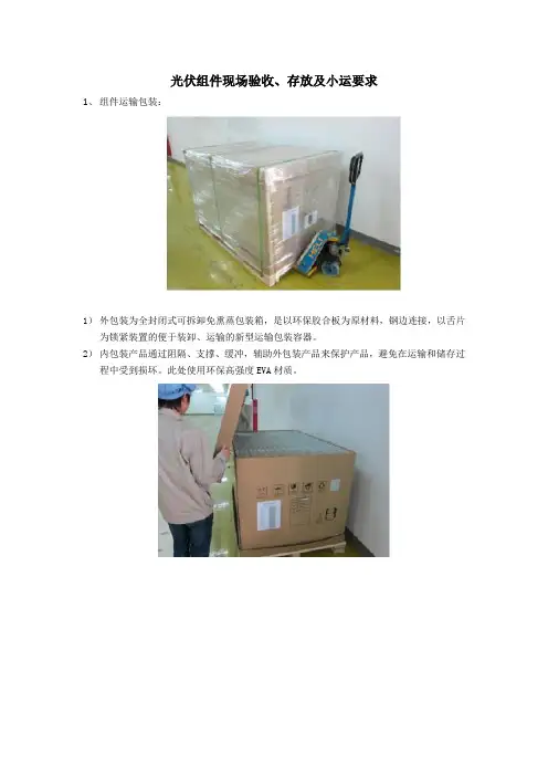 光伏组件现场验收、存放及小运要求