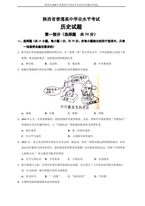 陕西省2019年普通高中学业水平考试历史试题(含答案)