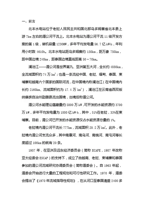 湄公河梯级规划