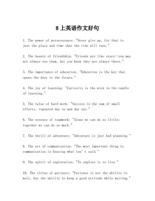 8上英语作文好句