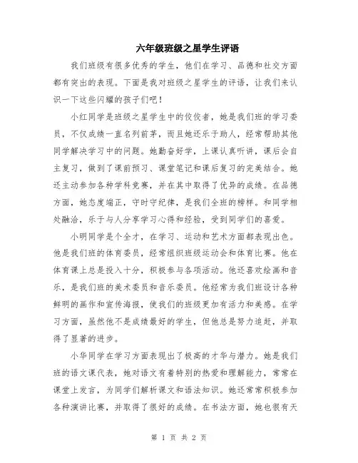 六年级班级之星学生评语