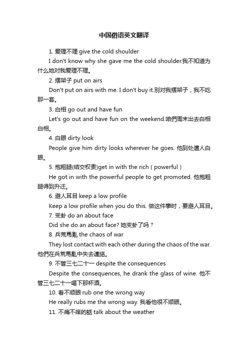 中国俗语英文翻译