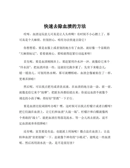 快速去除血渍的方法
