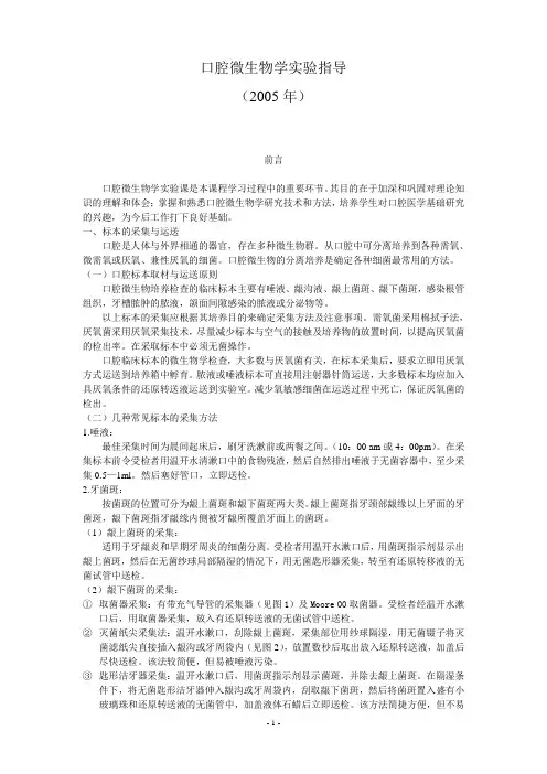 口腔微生物实验讲义