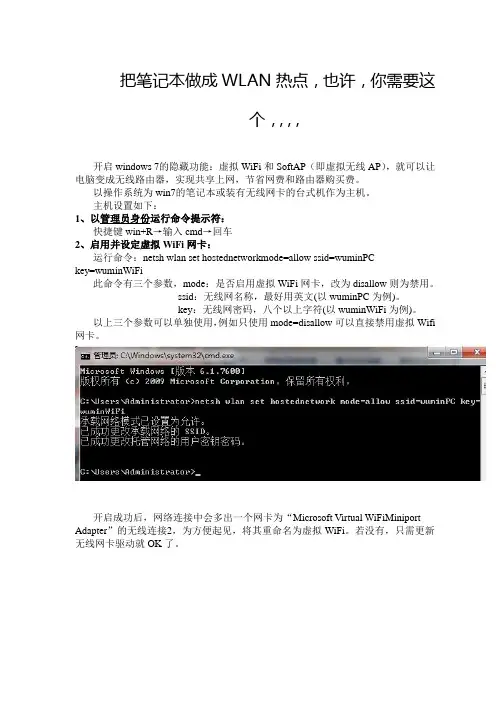 把笔记本做成wifi热点