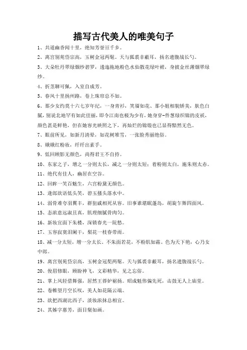 描写古代美人的唯美句子