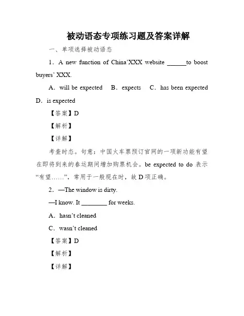 被动语态专项练习题及答案详解