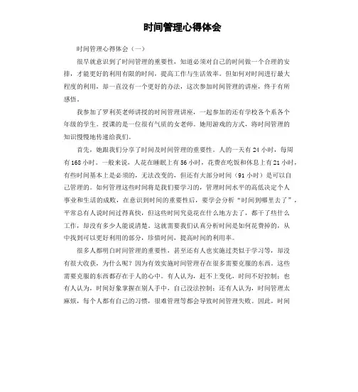 时间管理心得体会