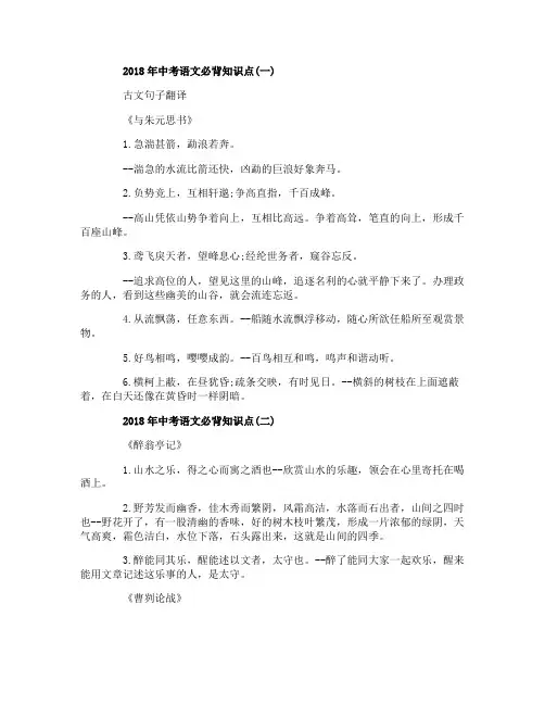 2018年中考语文必背知识点