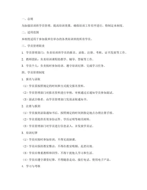 培训班的学员的管理制度