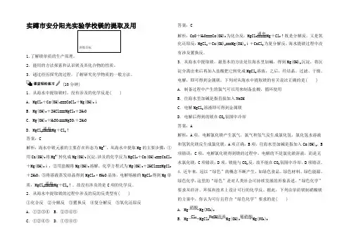 高中化学镁的提取及用训练题1高一1化学试题