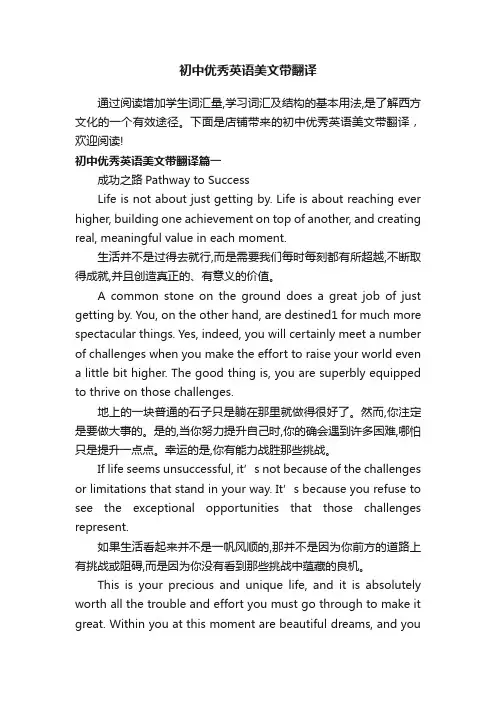初中优秀英语美文带翻译