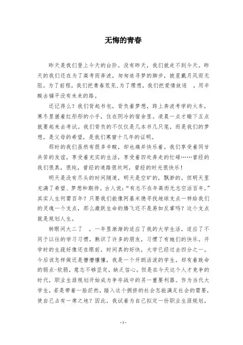 无悔的青春  德育论文