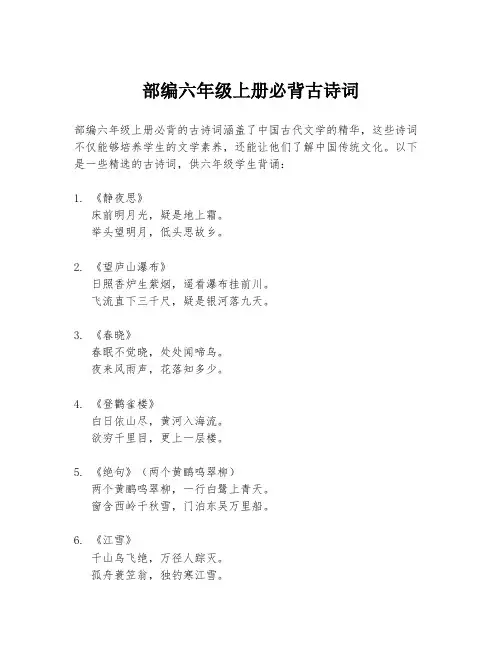 部编六年级上册必背古诗词