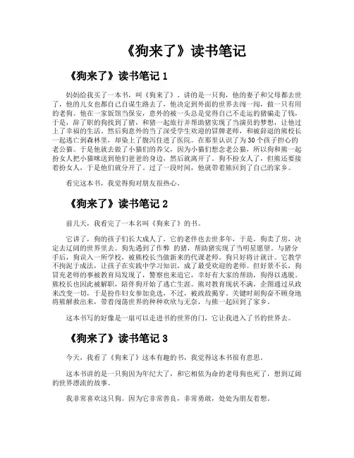 《狗来了》读书笔记