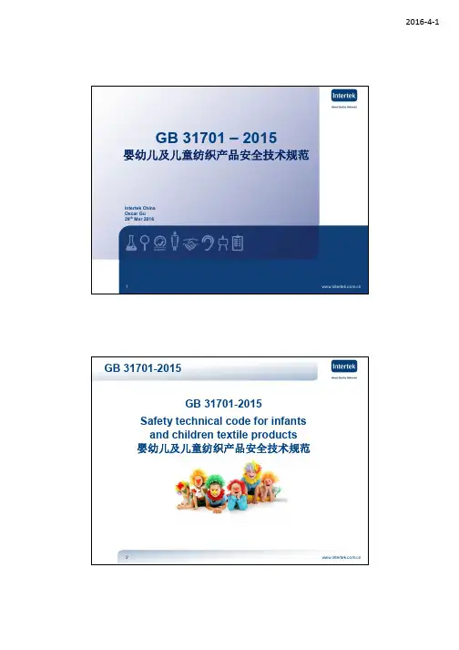 GB31701《婴幼儿及儿童纺织产品安全技术规范》深度解析