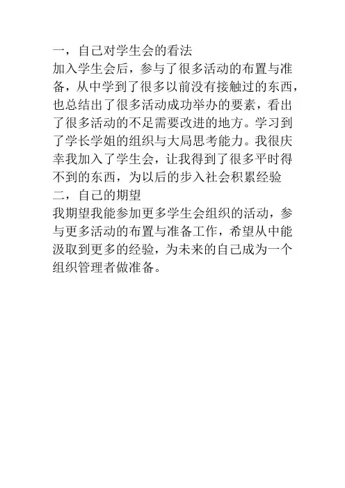 对学生会的看法