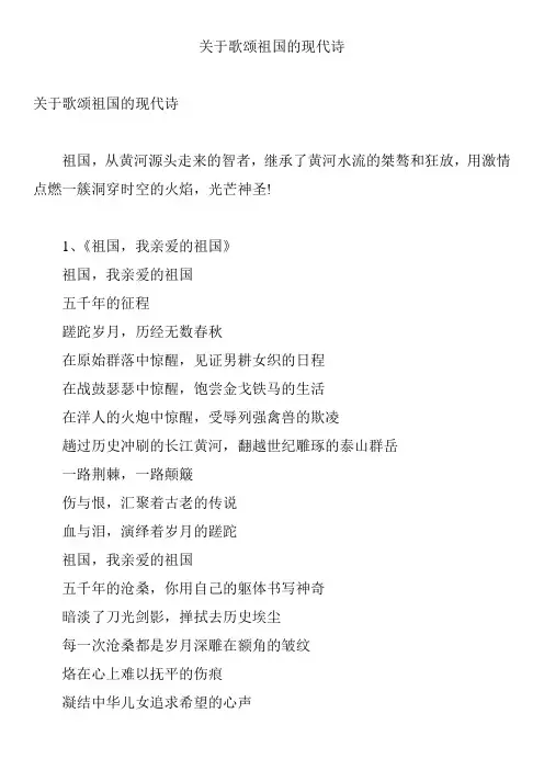 关于歌颂祖国的现代诗