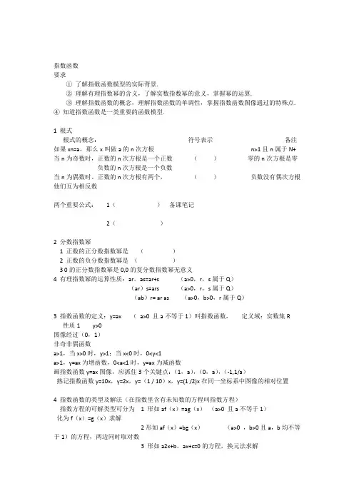指数与指数函数复习教案