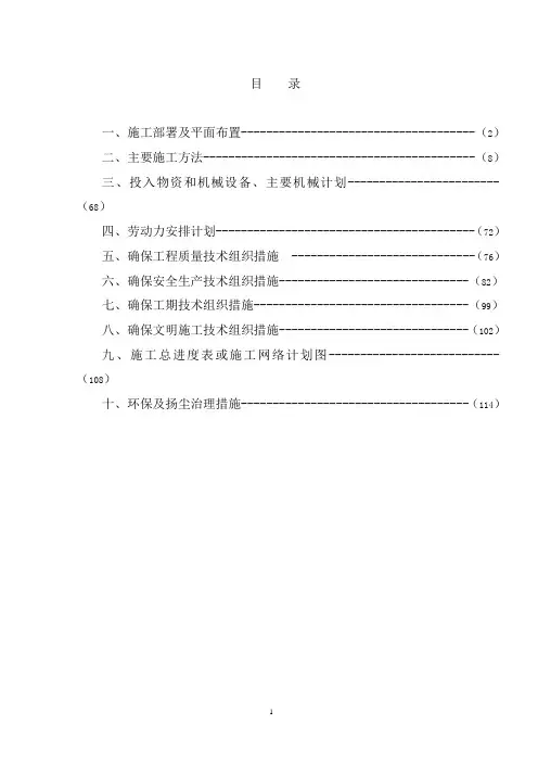 橡胶坝施工组织设计