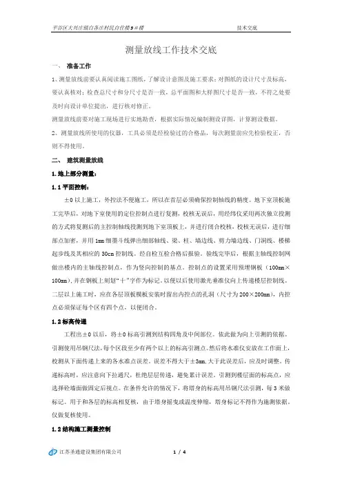 测量技术交底