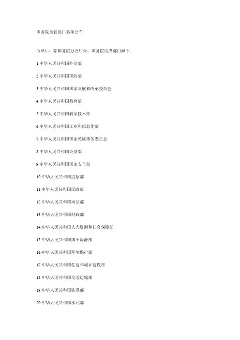 国务院最新部门名单公布