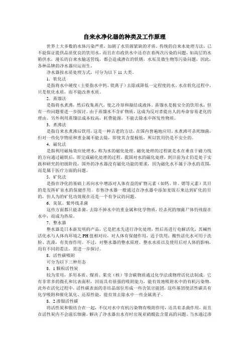 自来水净化器的种类及工作原理