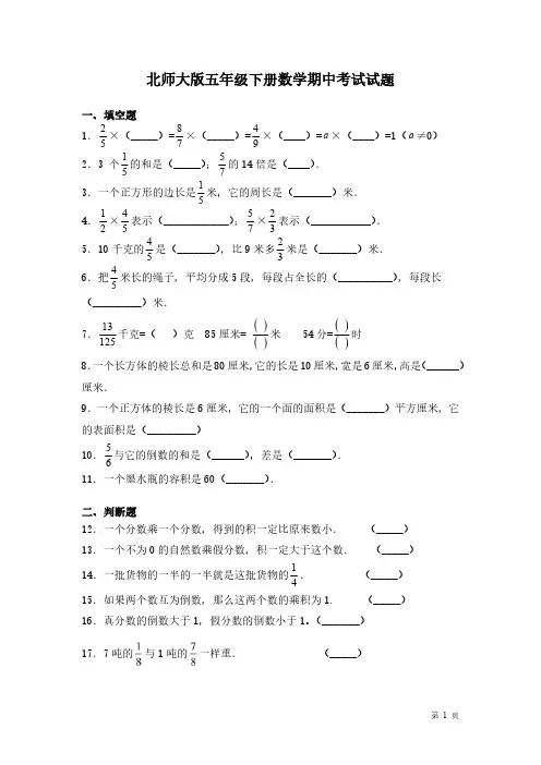 北师大版五年级下册数学期中考试试卷及答案